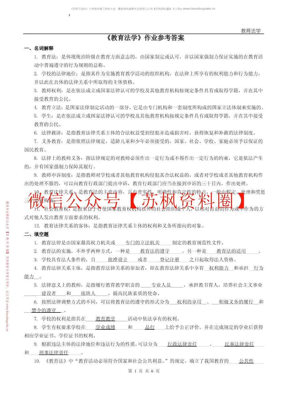 教育法学